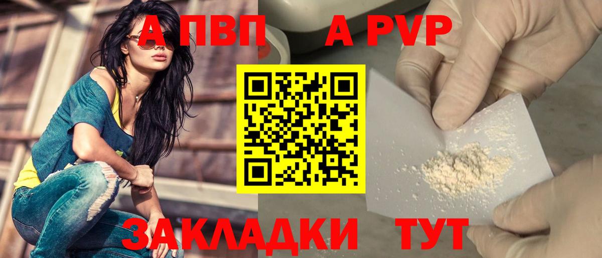 А ПВП кристаллы Заволжье