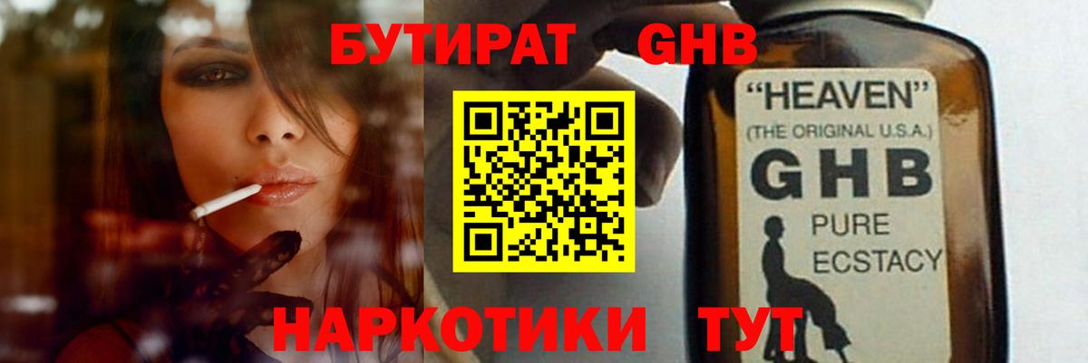 Бутират оксибутират  БУТИРАТ  Заволжье  Вход с VPN 