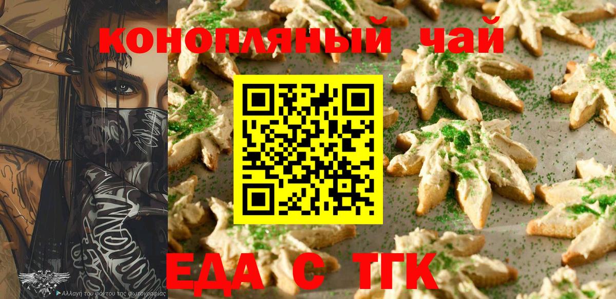 Еда ТГК конопля Заволжье
