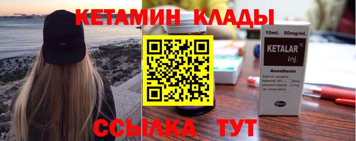 КЕТАМИН VHQ  Вход с VPN  Заволжье 
