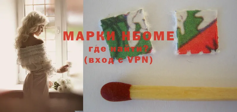 Марки N-bome 1,8мг  хочу   Заволжье 