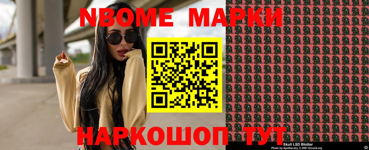 Марки N-bome 1,8мг  Вход с VPN  Марки N-bome 1,8мг  Заволжье 