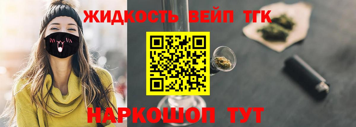ТГК вейп с тгк  купить закладку  Заволжье  Вход с VPN  ТГК THC oil 